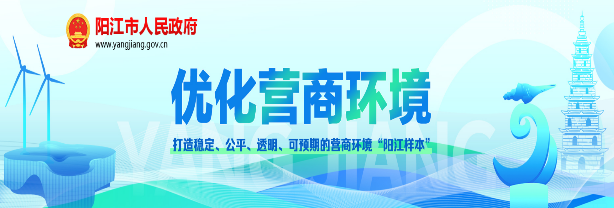 優化營商環境